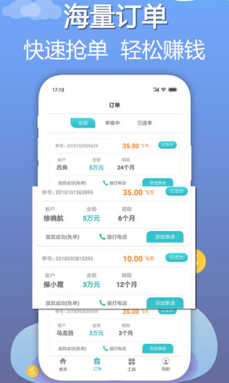 小马飞单app