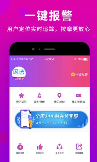 闲选app