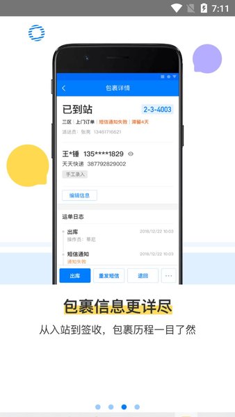 驿站掌柜app