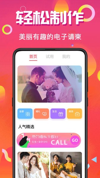 请帖app