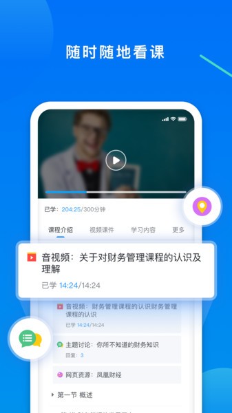 学起plus手机版