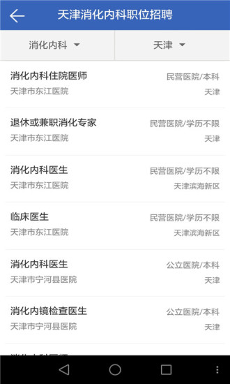 丁香人才网app