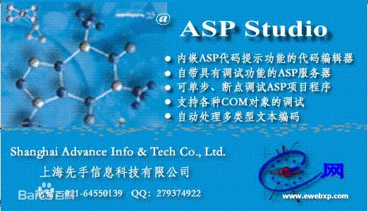 AspStudio官方下载-AspStudio(Asp开发工具)下载v0.80