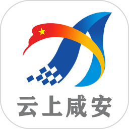 云上咸安手机版客户端 v1.1.5安卓版
