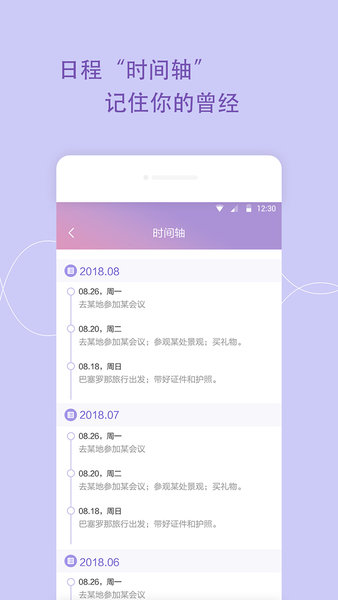 日程管家app