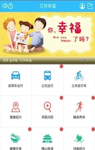 幸福绍兴app