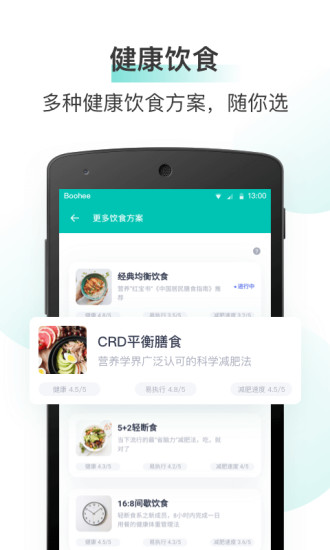 薄荷健康app