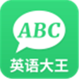 英语大王
