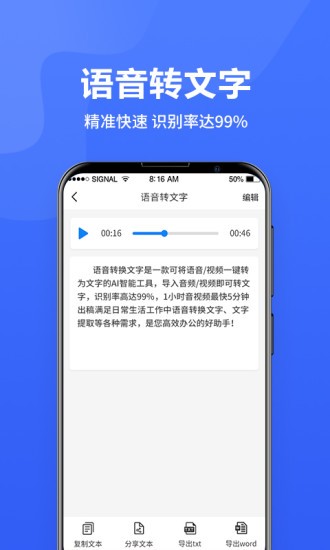 语音转换文字app