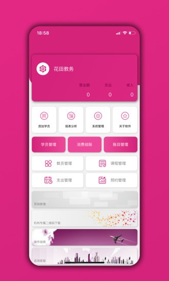 教务管理app