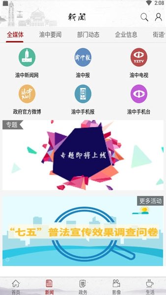 重庆渝中app