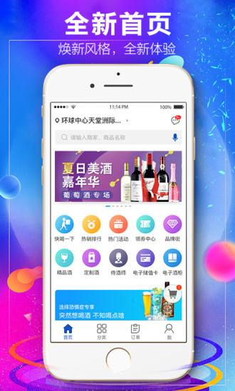 1919快喝app