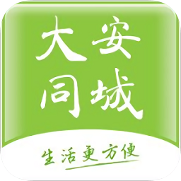 大安同城app下载-大安同城下载v4.3.0 安卓版