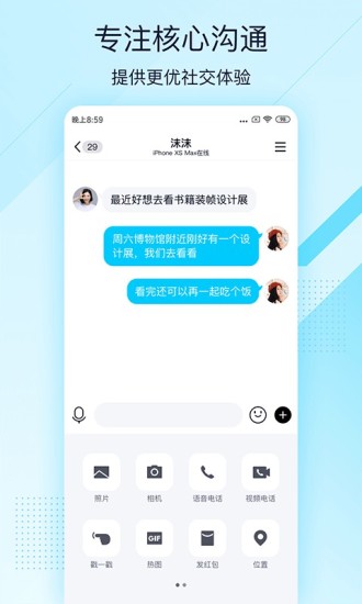 qq7.8.8版本官方