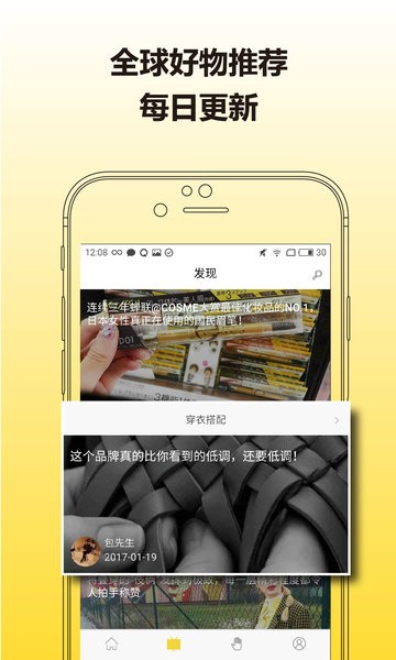 神奇买手软件