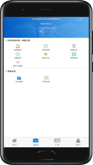 四川省级公积金app