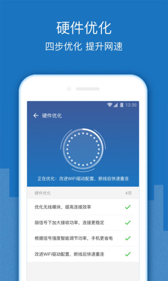 wifi信号增强放大器app