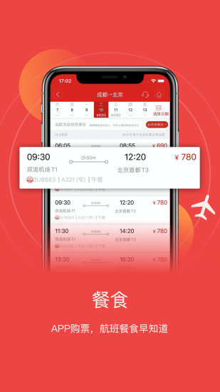 川航办公助手app