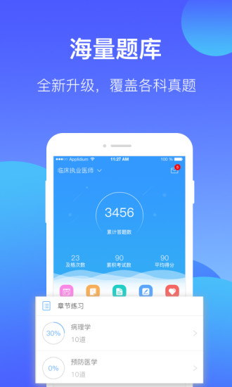 百通医学app