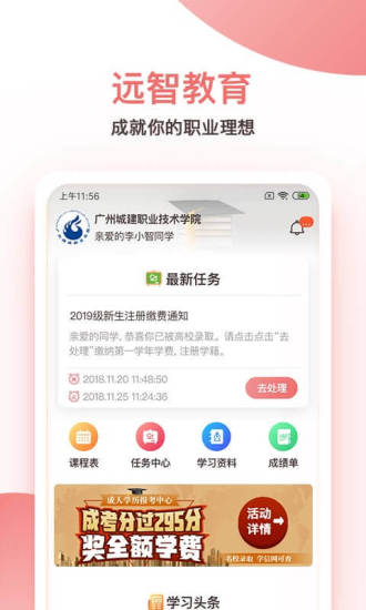 远智教育app