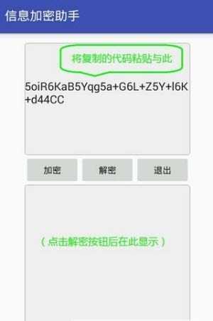 信息加密助手app