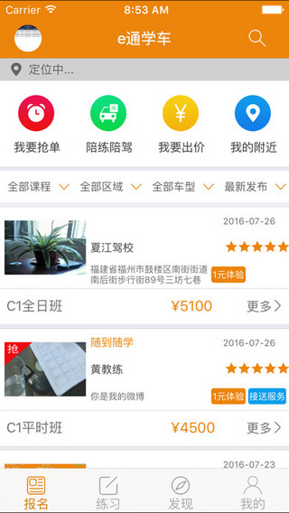 e通学车app