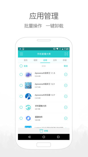 手机管理大师app