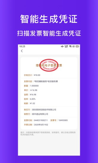 柠檬云代账app