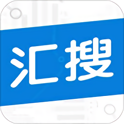 汇搜app手机版下载-汇搜app下载v2.0 安卓版