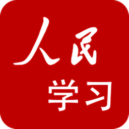 人民学习app