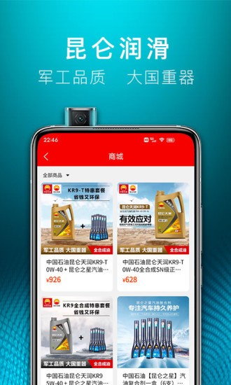 昆仑车友app