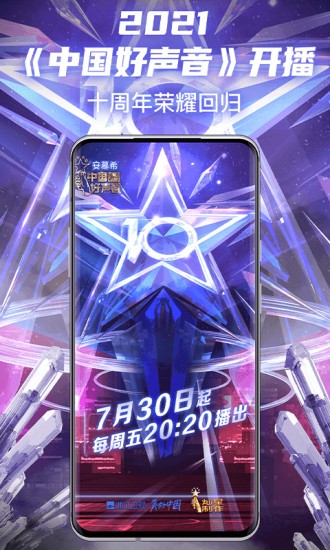 中国好声音app平台