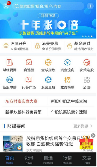 新版东方财富APP测评报告，炒股票的人必看