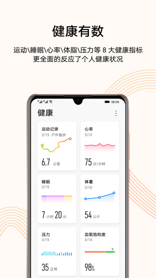 huawei health app