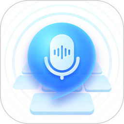 有声输入法免费版 v1.3.4安卓版