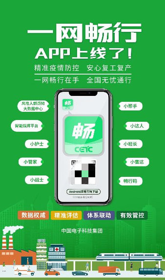 一网畅行app