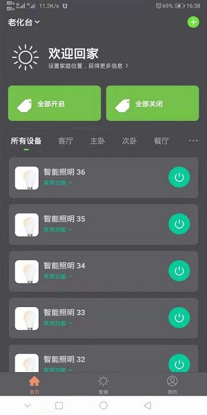 智能照明手机app