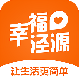 幸福泾源app