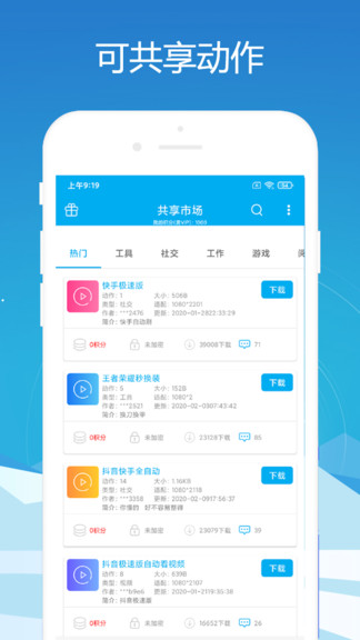 免root自动化助手app