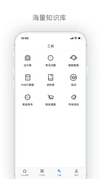 h3c点点通app