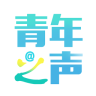 青年之声app下载-青年之声手机版(资讯阅读软件)下载v1.0 安卓版