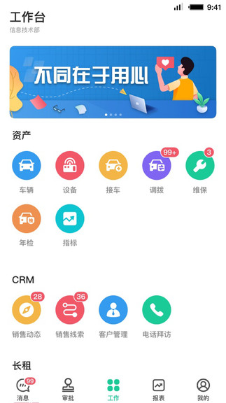 首汽租车员工端app