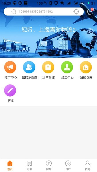 物流联盟物流端app