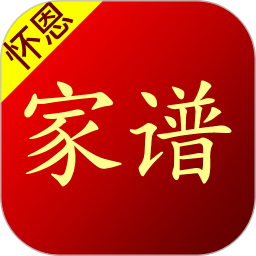 怀恩家谱官方手机版 v2.5.7安卓版