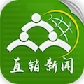 直销新闻app下载-直销新闻下载v1.1.7 安卓版