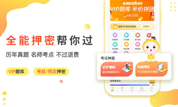 自考笔果题库app