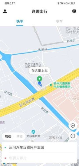 逸乘出行app