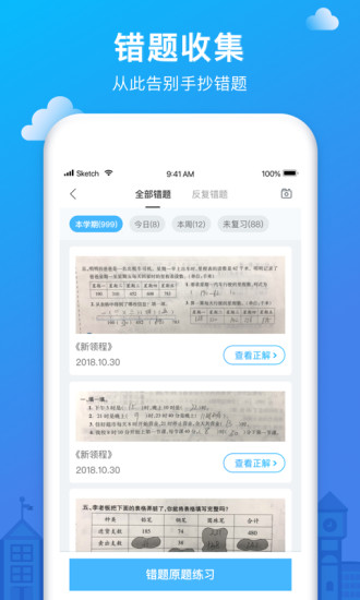 爱作业iphone版