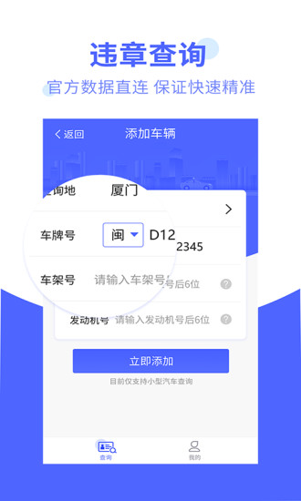 违章处理大师app