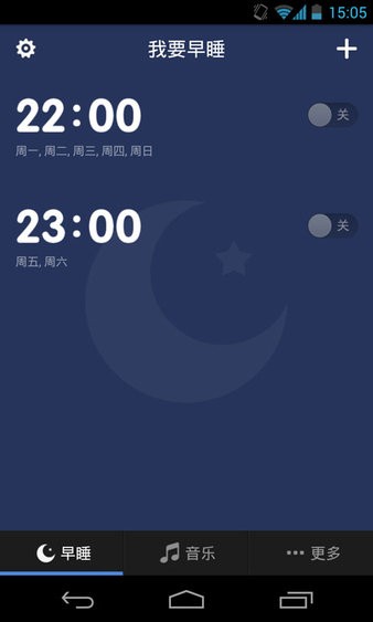 我要早睡app